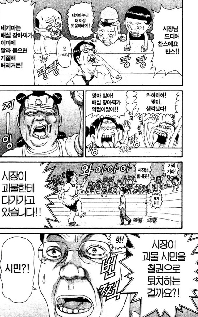 [괴짜가족]괴력을 선보이는 시장_8.jpg