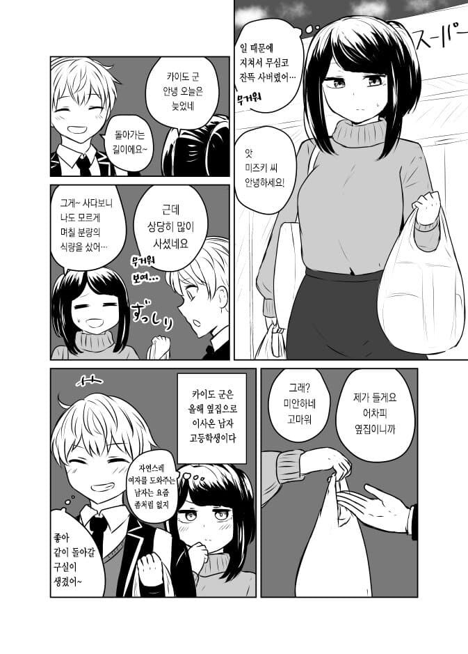 추석특집)이웃집 연하고등학생 순애 manga_1.jpg
