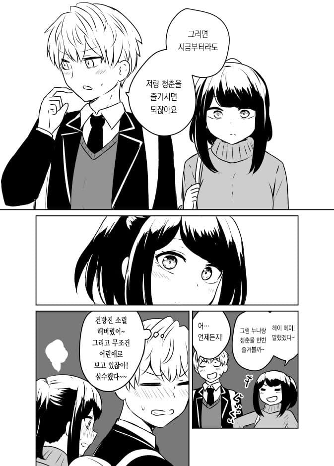 추석특집)이웃집 연하고등학생 순애 manga_4.jpg