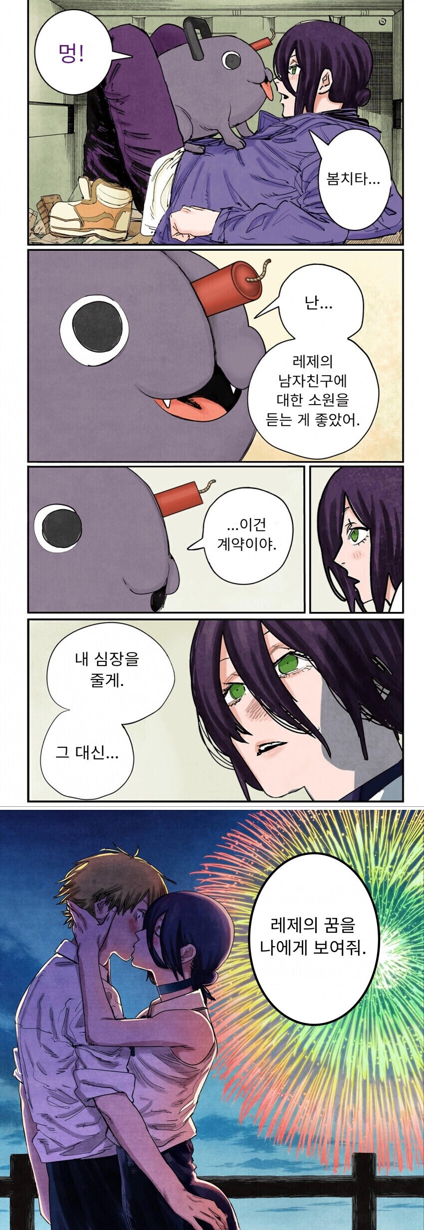 체인소맨)봄치타와 계약하는 레제_1.jpg