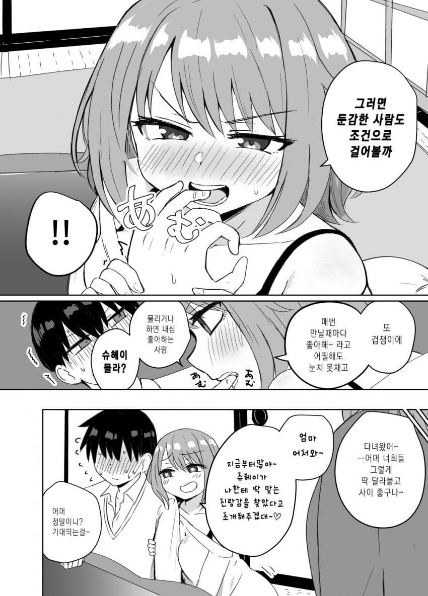 추석특집)사촌합체순애 manga_4.jpg