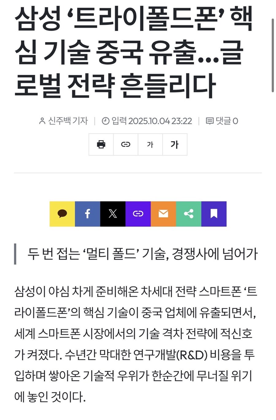 이것 추석끝나고 삼성전자 주식에 악재 맞냐
