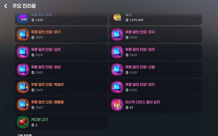 마비m) 인장 덜된 유저가 필드보스 토르모그 일반과 어려움 둘다 잡는 이유_1.jpg