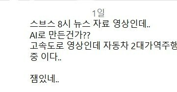 SBS 뉴스 역주행 짤은 진짜 사건임 ㅋㅋㅋㅋㅋ_2.jpg
