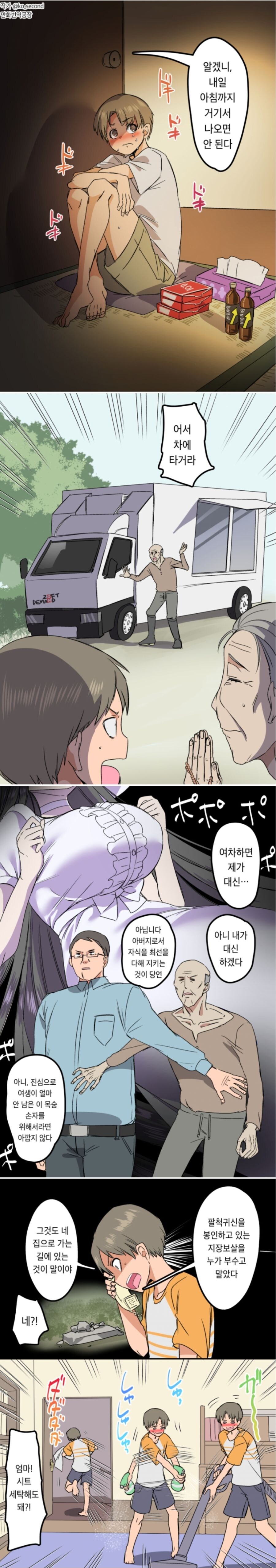 팔척 귀신의 타겟이 되어버린 소년의 최후 manhwa_1.jpg