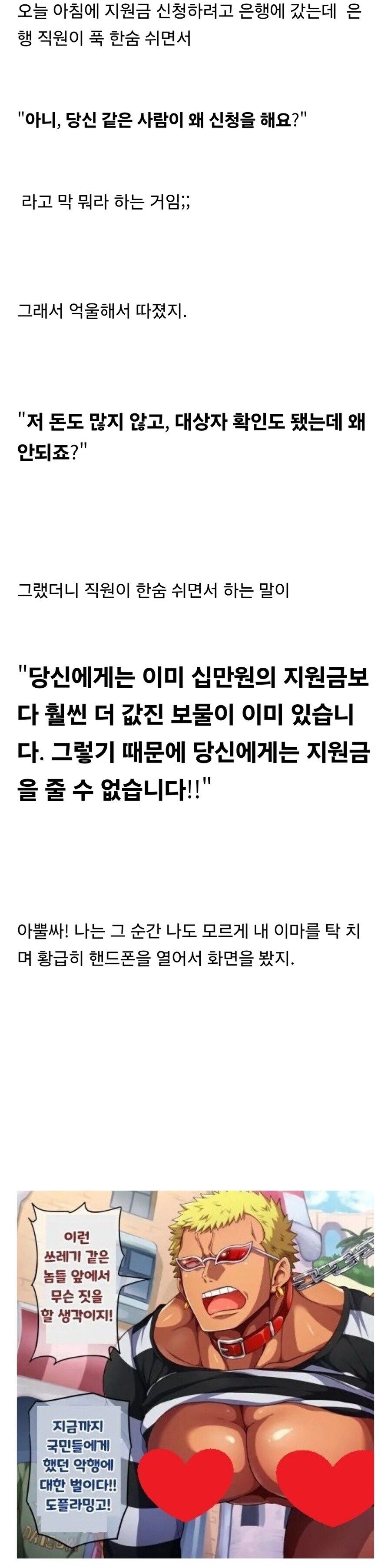 민생지원금 신청하러 은행 갔다가 욕 처먹은 썰_1.jpg