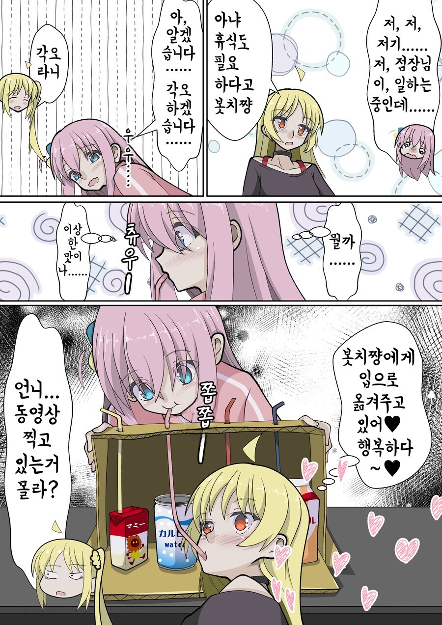 봇치] 점장 이 미친 새끼_2.jpg