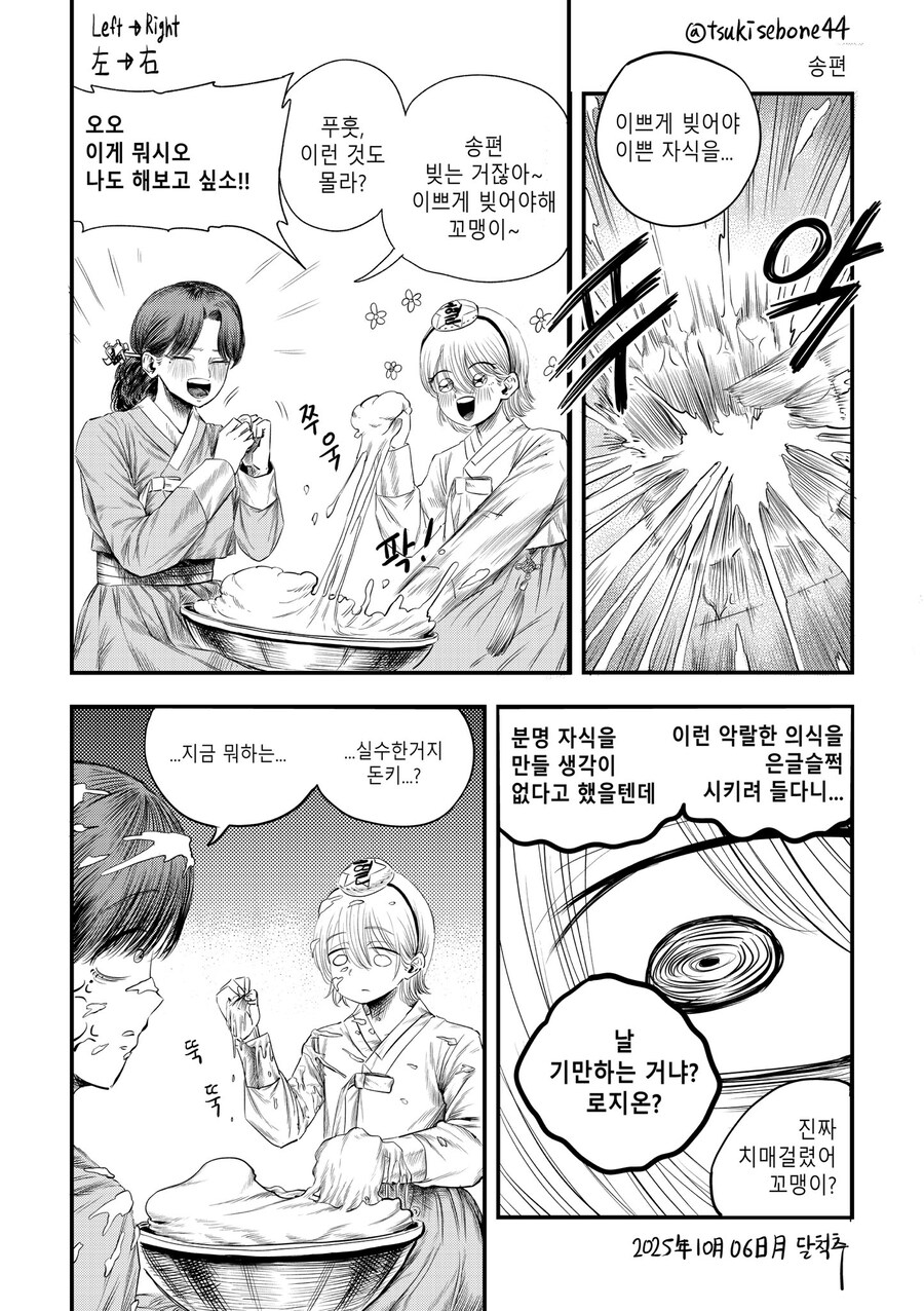 림버스) 림버스 추석특집 만화.manwha_2.jpg