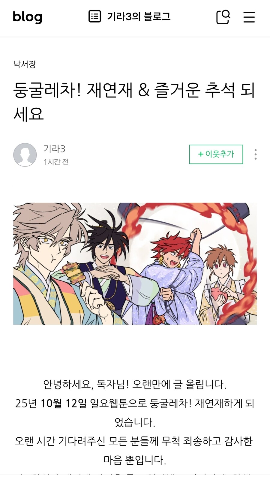 둥굴레차 연재 재개_1.jpg