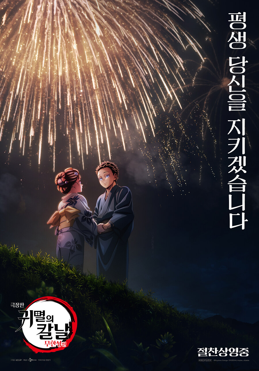 귀멸의 칼날 무한성편) 신규 일러스트 포스터_2.jpg