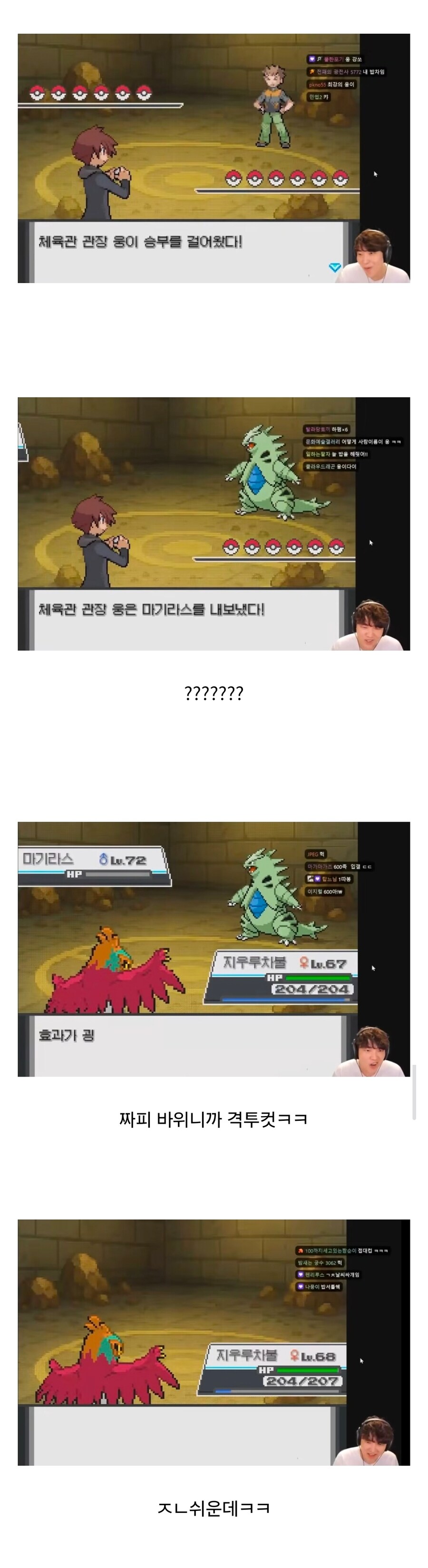 포켓몬 웅이한테 개털린 스트리머.jpg_2.jpg