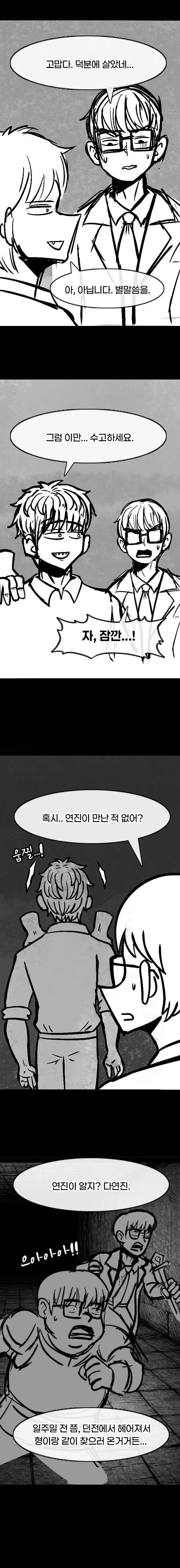 던전 특수청소부는 복수를 꿈꾸지 않는다. -9-_16.jpg