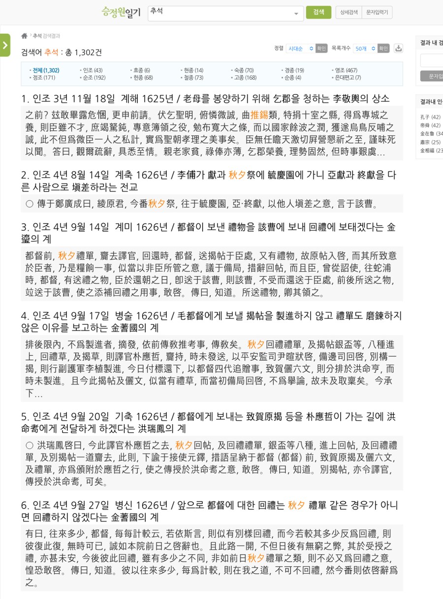 추석, 한가위 그리고 중추절에 알아보자_4.png