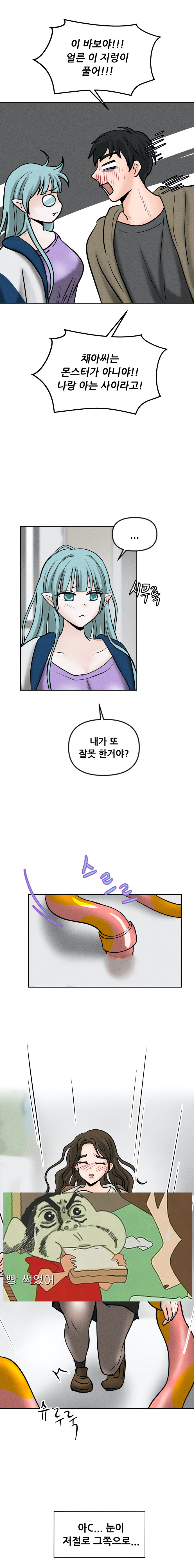 (후방주의) 옛날 본캐가 케이크에서 나옴 7-1화 최면지렁이_6.jpg