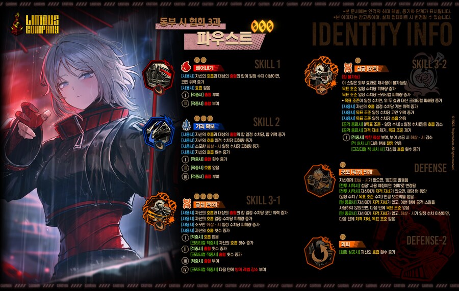 림버스] 시파우 스킬구성 단상_1.png