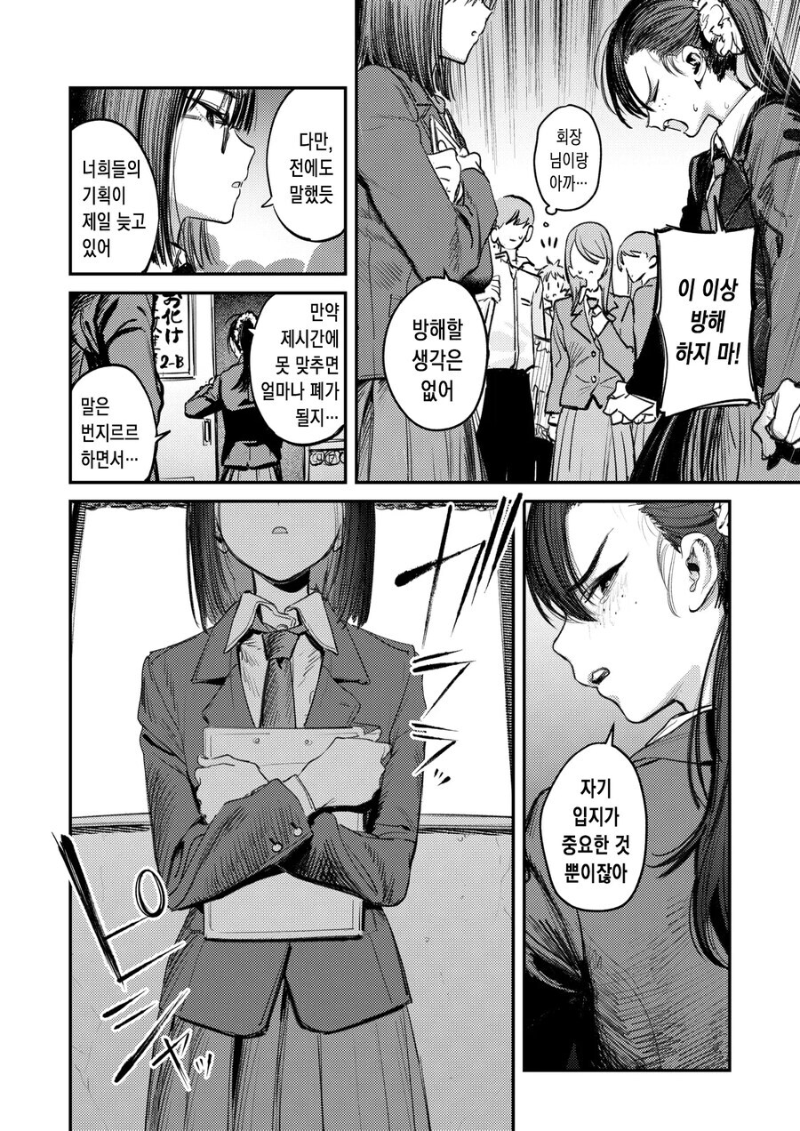 부담감이 심한 학생회장을 위로해주는.manhwa_6.jpg