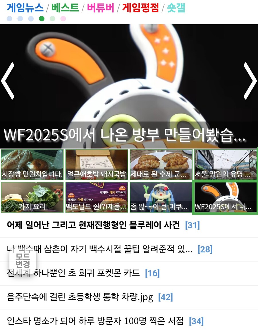 WF2025S에서 나온 방부 만들어봤습니다_1.jpg