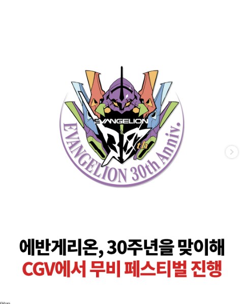 CGV - 에반게리온 30주년 무비 페스티벌 (상영일정)_1.png