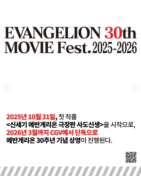 CGV - 에반게리온 30주년 무비 페스티벌 (상영일정)_2.png
