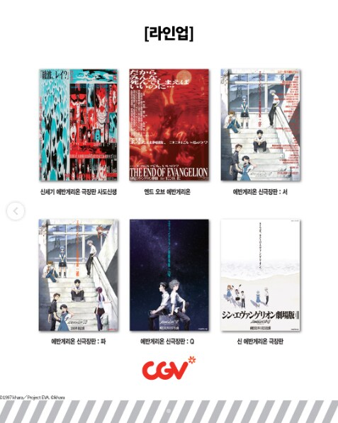 CGV - 에반게리온 30주년 무비 페스티벌 (상영일정)_3.png