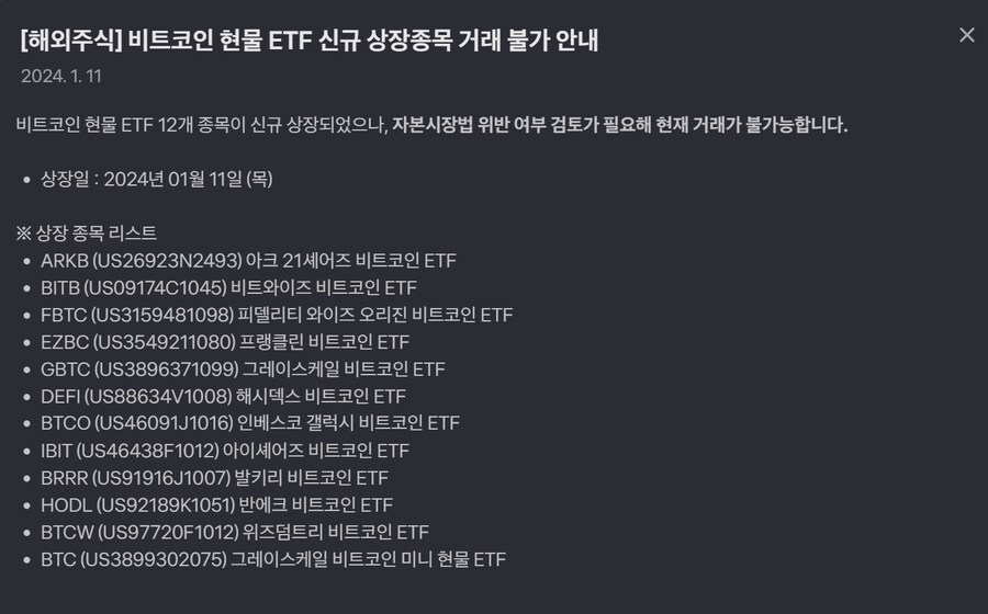 미장) 우리나라는 코인 현물 ETF는 언제쯤 풀어주려나_1.png