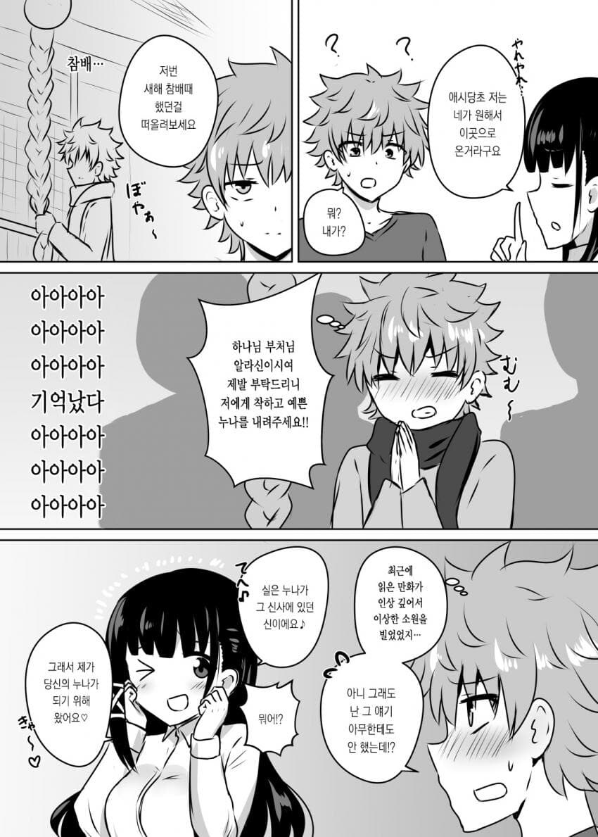 추석특집)신사에 소원빌어 누나가 생기는 순애manga_3.jpg