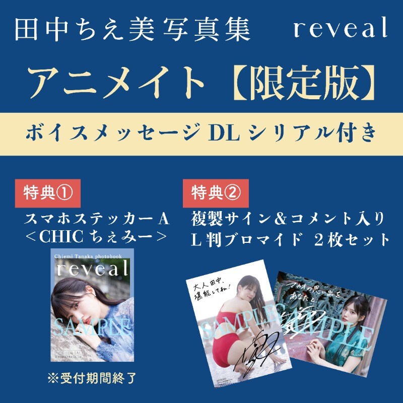 [약후방]『타나카 치에미 2nd 사진집 reveal』 10월 6일 발매&특전_5.jpg