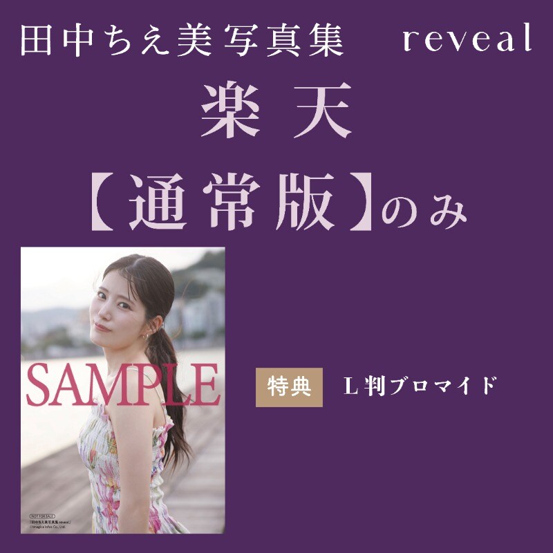[약후방]『타나카 치에미 2nd 사진집 reveal』 10월 6일 발매&특전_15.jpg