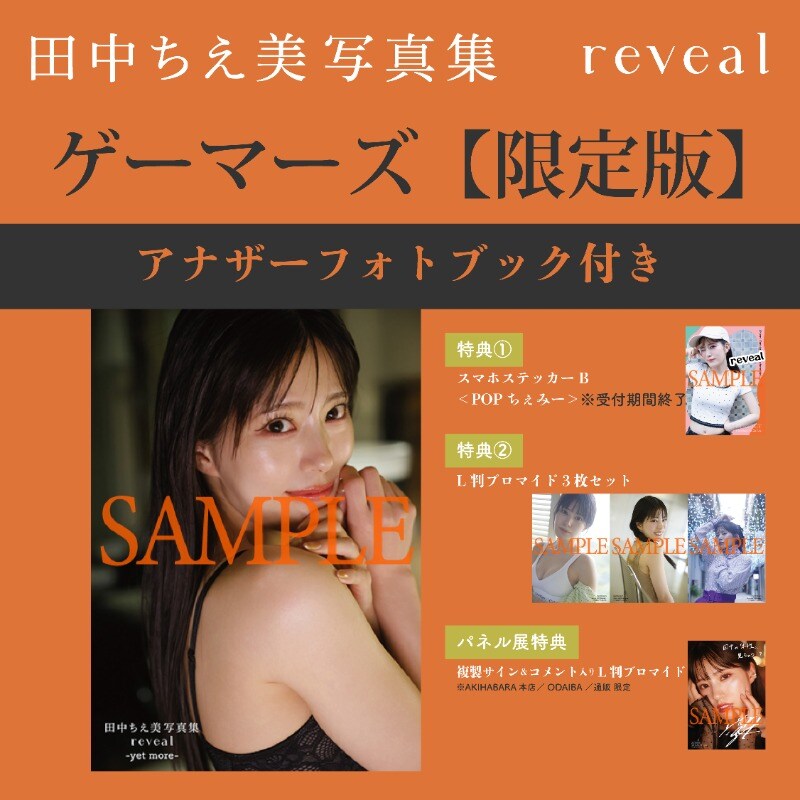 [약후방]『타나카 치에미 2nd 사진집 reveal』 10월 6일 발매&특전_9.jpg
