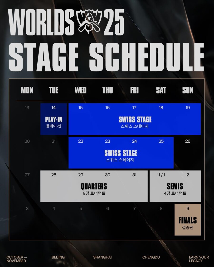 Worlds 2025 대회 일정 안내_1.jpg