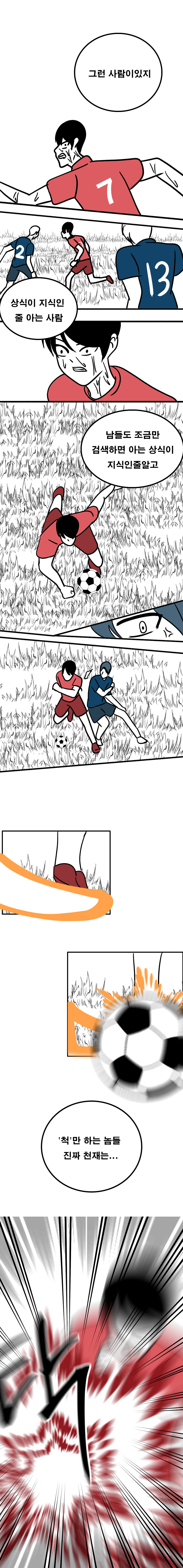 [축구만화] 상식과 지식_1.jpg