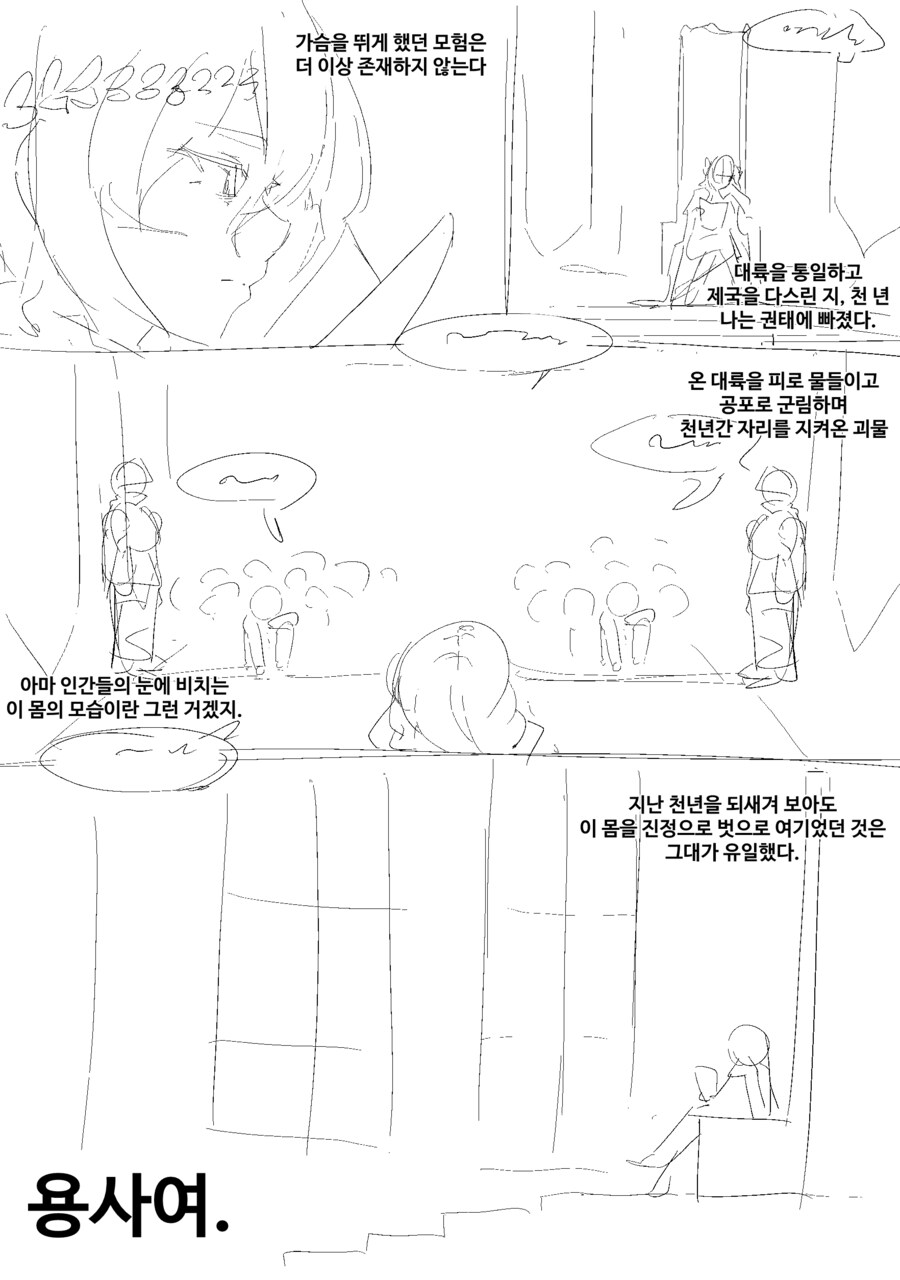 드래곤이 천년동안 제국을 다스려온 만화 01-12_2.png