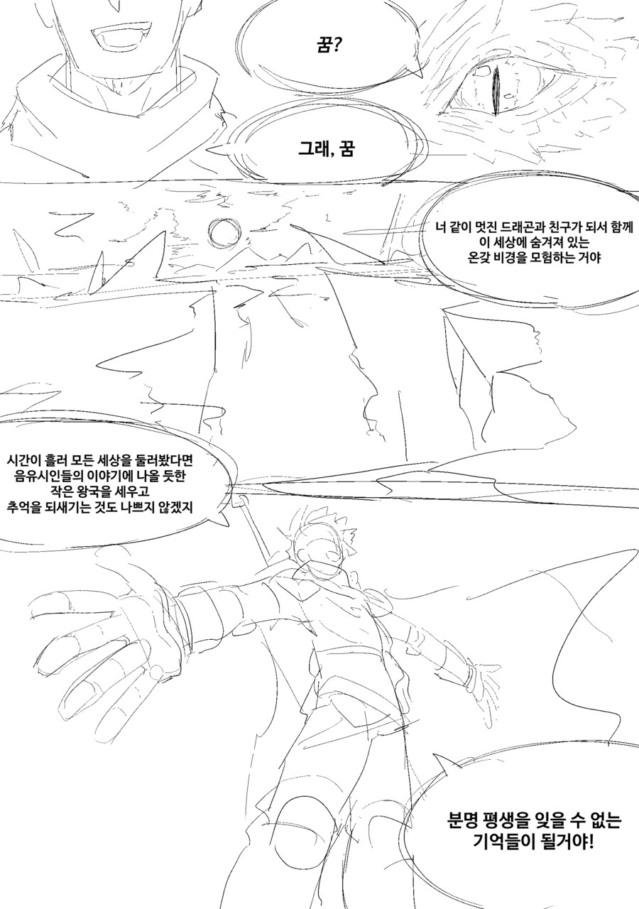 드래곤이 천년동안 제국을 다스려온 만화 01-12_5.png