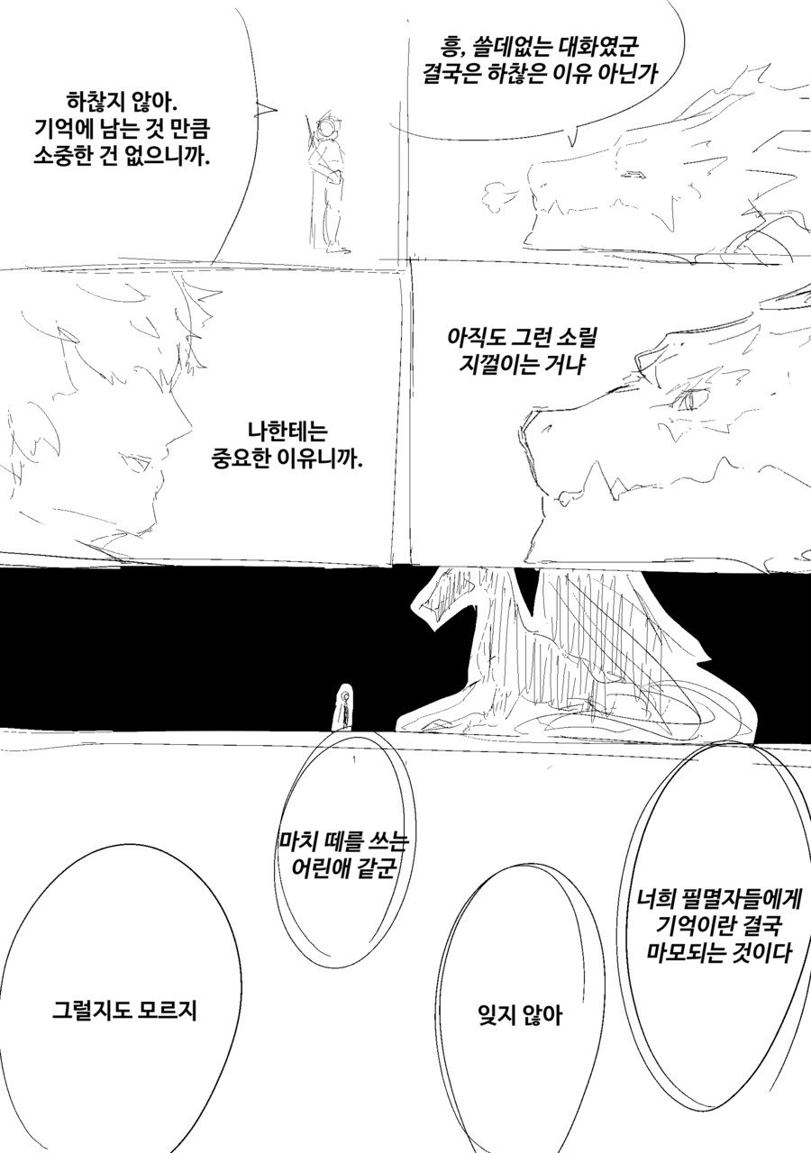 드래곤이 천년동안 제국을 다스려온 만화 01-12_6.png