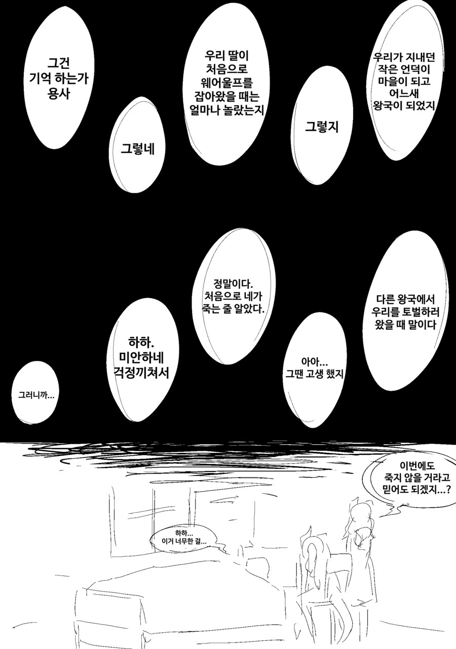 드래곤이 천년동안 제국을 다스려온 만화 01-12_12.png