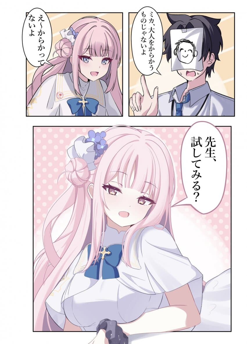 블루아카)선생을 놀리는 미카_1.jpg