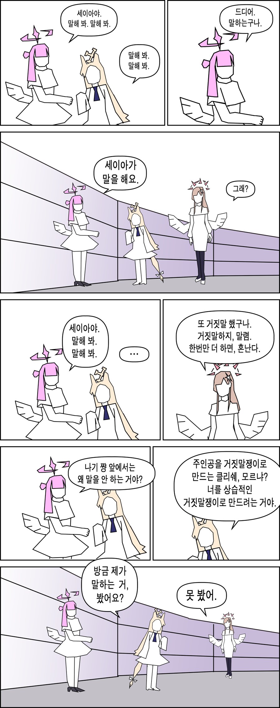 거짓말쟁이 고릴라 소녀 미카.manhwa_1.png