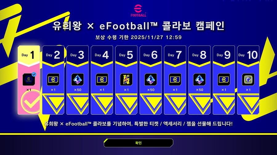 「유희왕 마스터 듀얼」 유희왕×eFootball™ 콜라보 캠페인 개최 중!_9.png