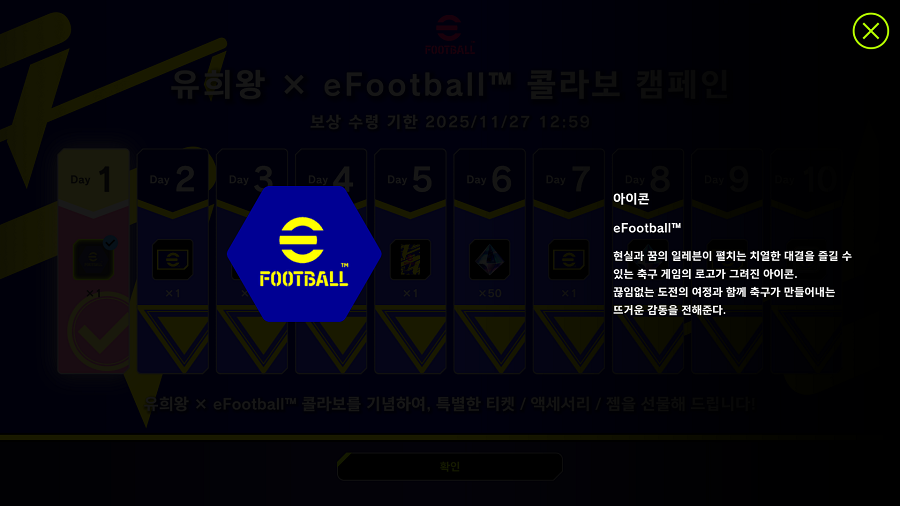 「유희왕 마스터 듀얼」 유희왕×eFootball™ 콜라보 캠페인 개최 중!_11.png