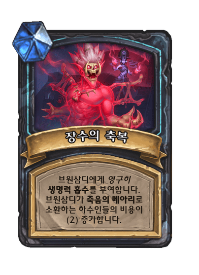 [하스스톤] 신규 죽음의 기사 설화 전설 카드 무덤의 탈란지/브원삼디 공개_5.png