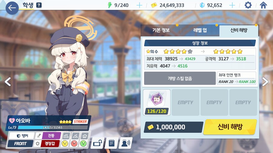 블루아카) 아오바 전무1은 됐네_1.png