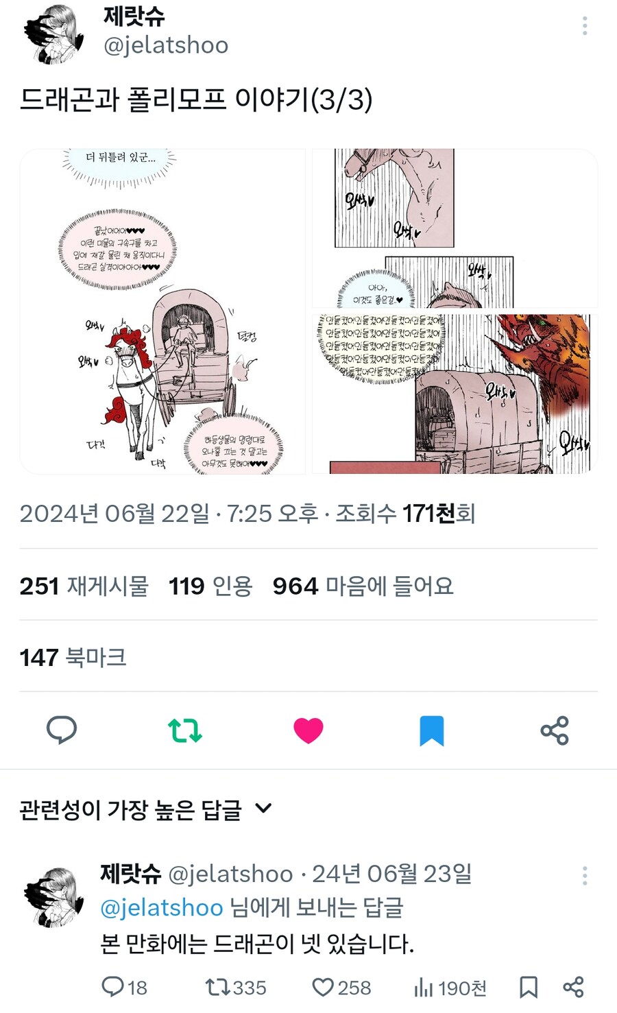 드래곤이 폴리모프하는 만화_12.png