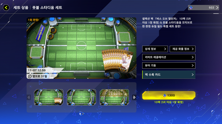「유희왕 마스터 듀얼」 기간 한정! 풋볼 스타디움 세트_2.png