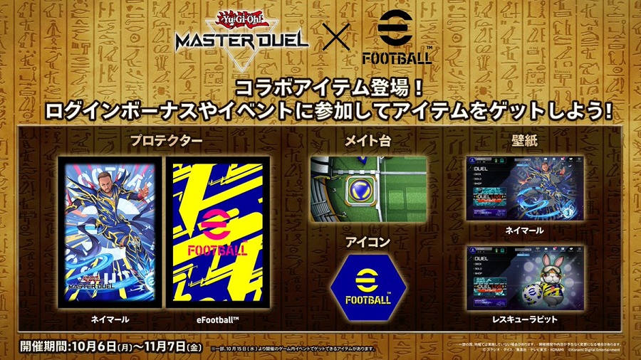 「유희왕 마스터 듀얼」 유희왕×eFootball™ 콜라보 캠페인 개최 중!_8.jpeg