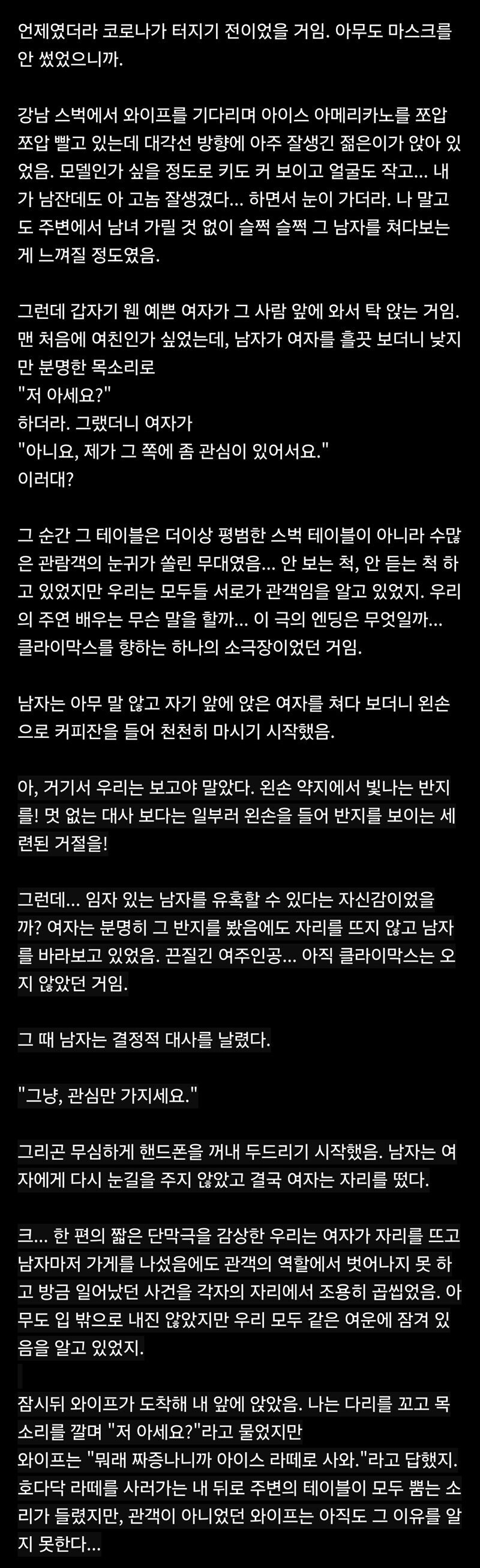 스타벅스에서 존잘남을 본 유부남.jpg_1.jpg