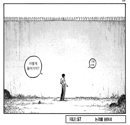 아인) 악당만큼 정신나간 주인공_3.png