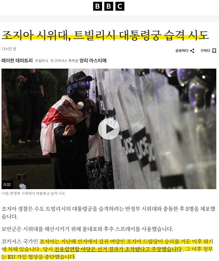 조지아 국민들이 지방선거가 부정선거라고 불복하며 시위_3.jpg