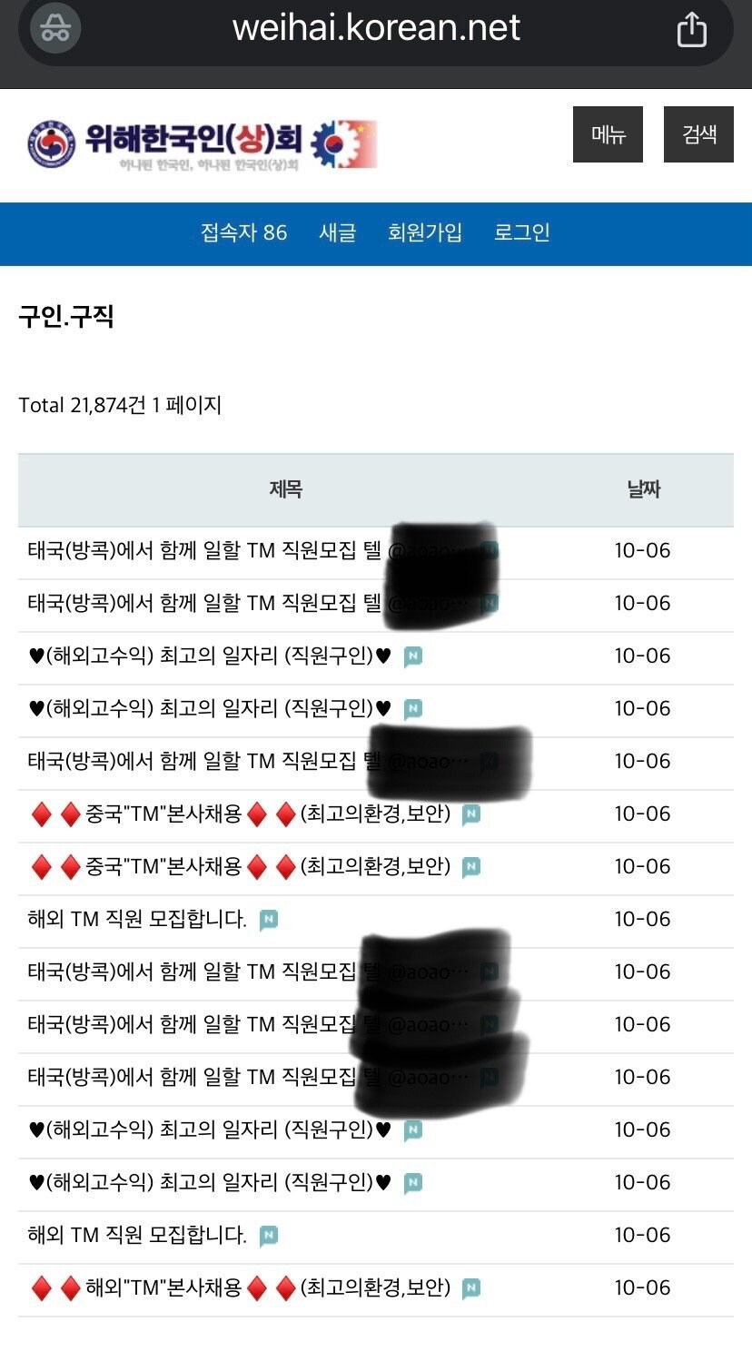 캄보디아 구인글이 지금도 올라오는 수상한 사이트_1.jpg