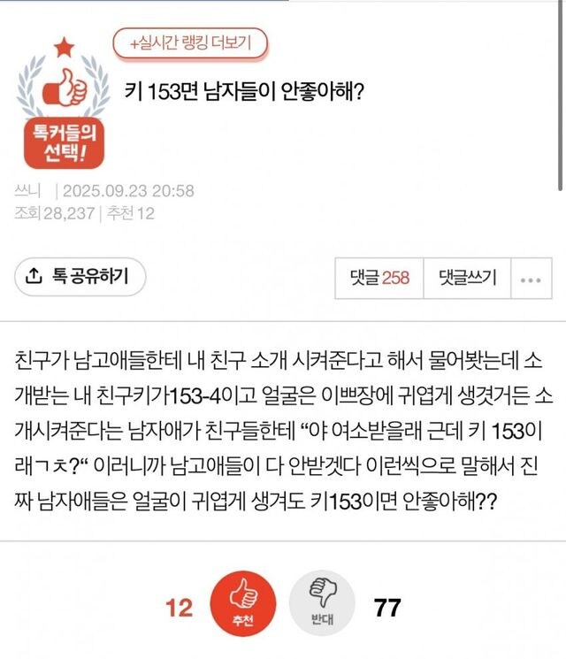 키 153 여자는 남자들 안좋아해?.pann_1.jpg