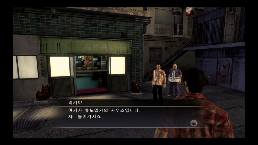 용과 같이 3_87.jpg